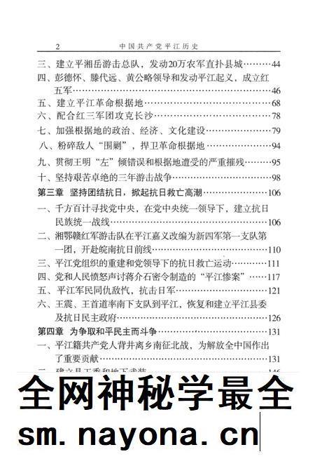 中国共产党平江历史（1921～2003）.pdf电子版_湖南省志插图2