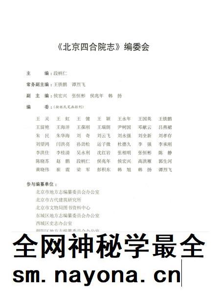 北京四合院志 上.pdf电子版_北京市志插图4 北京四合院志 上.pdf电子版_北京市志插图4