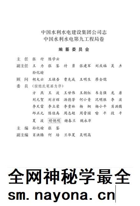 中国水利水电建设集团公司志 中国水利水电第九工程局卷 1958-2006.pdf电子版_其他志插图5 中国水利水电建设集团公司志 中国水利水电第九工程局卷 1958-2006.pdf电子版_其他志插图5