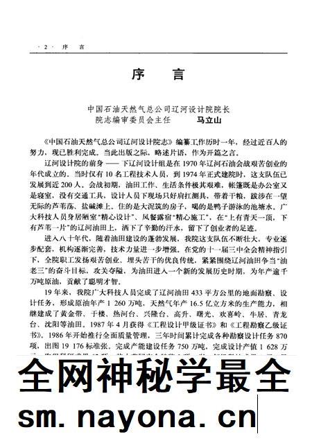 中国石油天燃气总公司辽河设计院志.pdf电子版_其他志插图4