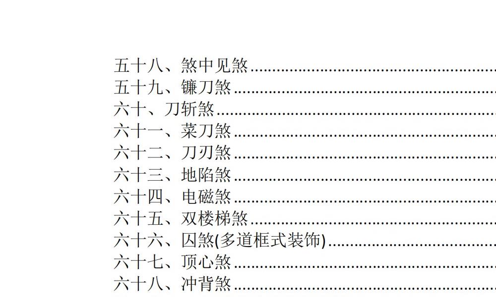 龙虎山阴阳宅化煞纳福全书249页电子版 官网：国学资源，国学资料，国学五术资料高端法本