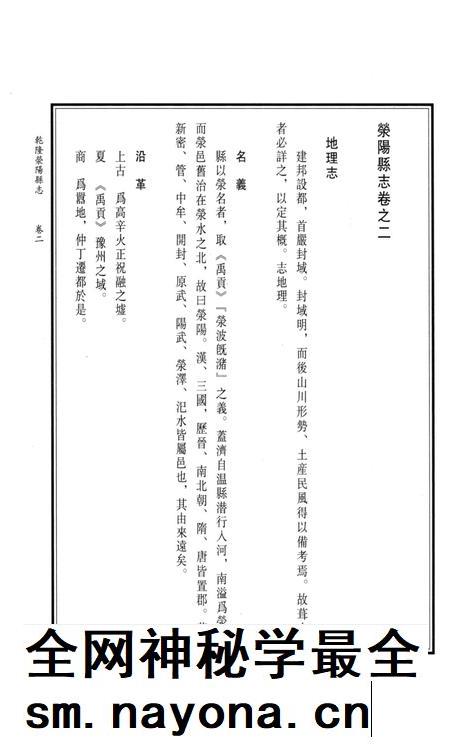 乾隆荥阳县志.pdf电子版_河南省志插图2 乾隆荥阳县志.pdf电子版_河南省志插图2