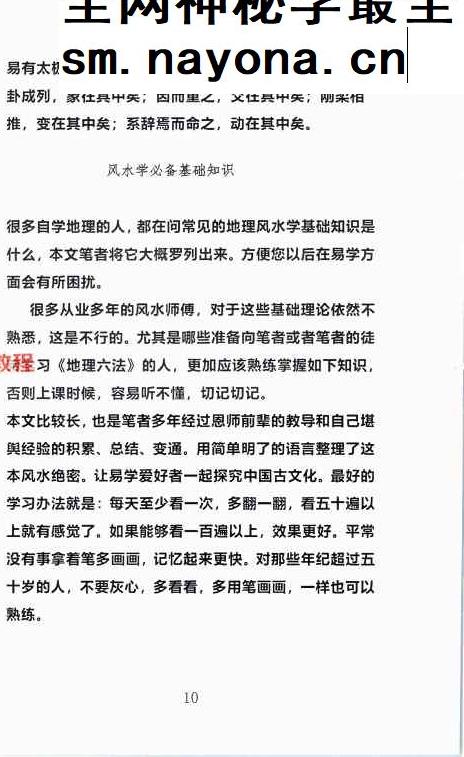 姜荔赢-《八宫砂水吉凶断》风水化解秘籍.pdf 186页