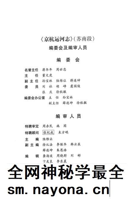 京杭运河志  苏南段.pdf电子版_江苏省志插图3