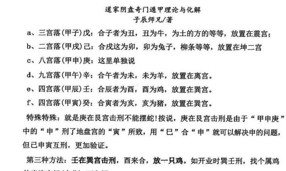道家阴盘奇门遁甲理论与化解343页电子版 官网：国学资源，国学资料，国学五术资料高端法本
