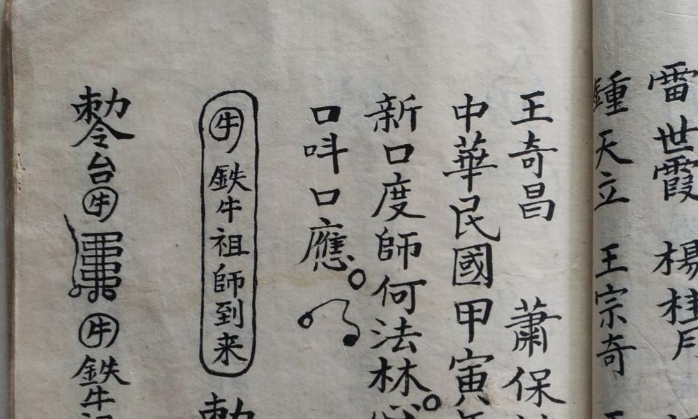 洪门神功老法本65面电子版 官网：国学资源，国学资料，国学五术资料高端法本