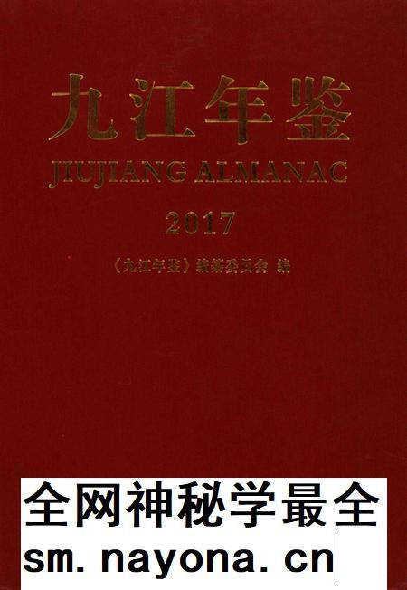 九江年鉴2017.pdf电子版_江西省志插图