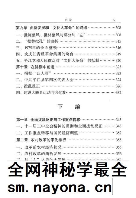 中国共产党平江历史（1921～2003）.pdf电子版_湖南省志插图5