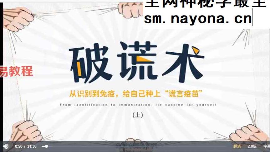 福尔摩斯的绝技，国内王牌读心师教你识透人心 视频20集