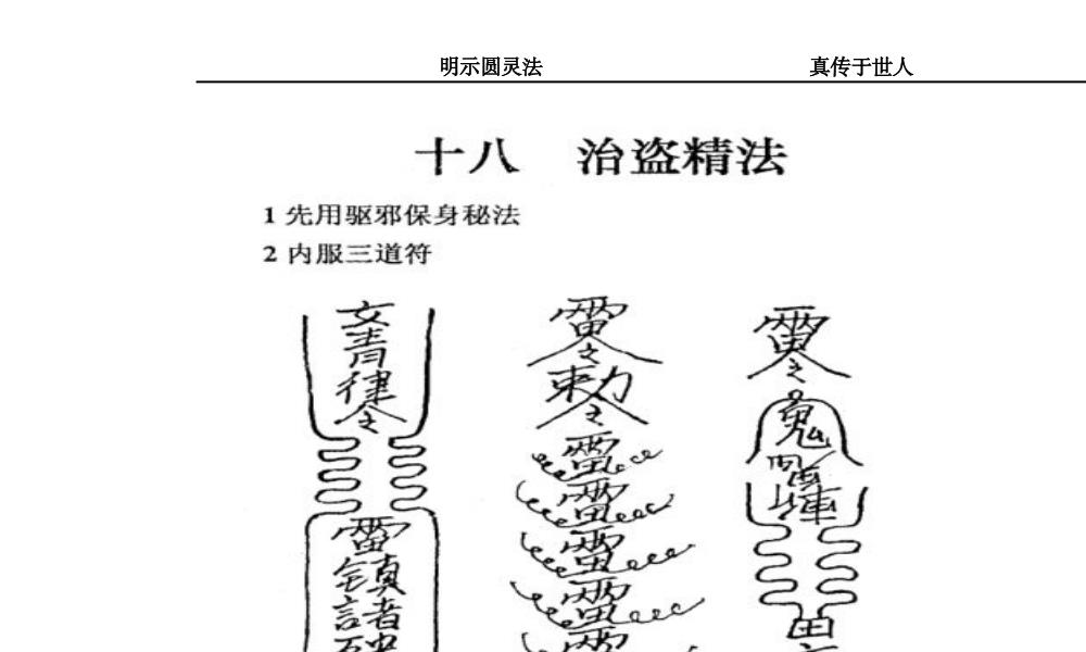 圆灵门法技汇集321页电子版 官网:国学资源,国学资料,国学五术资料高端法本