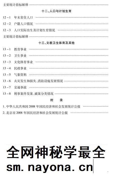 北京市密云区统计年鉴-2008.pdf电子版_北京市志插图4 北京市密云区统计年鉴-2008.pdf电子版_北京市志插图4