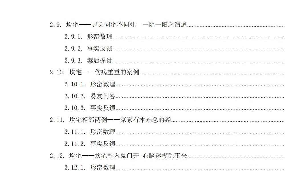 阳宅实例解析一宅断内部教材384页电子版 官网：国学资源，国学资料，国学五术资料高端法本
