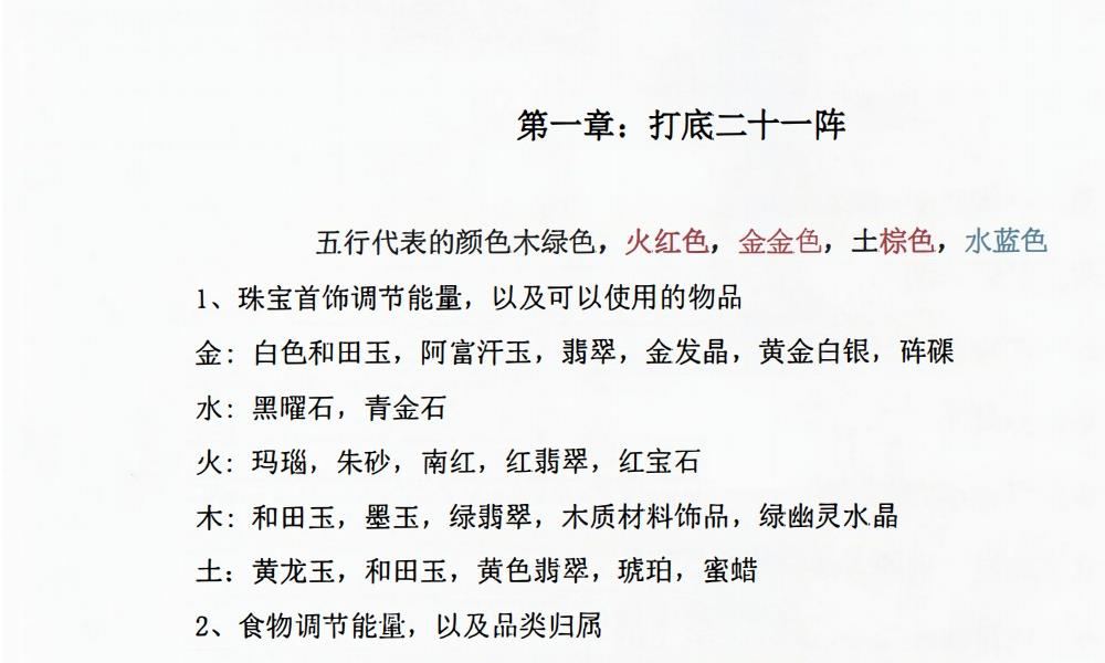 九龙弟子班笔记160页彩色电子版 官网：国学资源，国学资料，国学五术资料高端法本