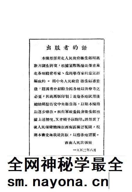 人民保健体操-东北人民政府卫生部 编-1952.9.pdf电子版_重庆市志插图3