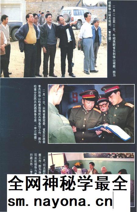 保山地区年鉴1995.pdf电子版_云南省志插图5 保山地区年鉴1995.pdf电子版_云南省志插图5