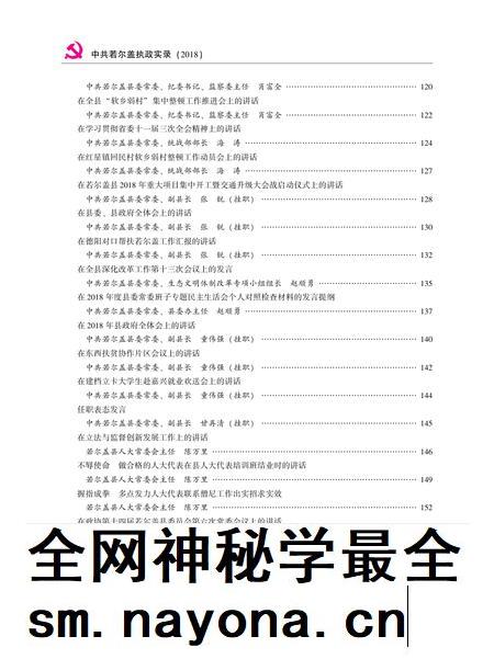中国共产党若尔盖执政实录2018.pdf电子版_四川省志插图3