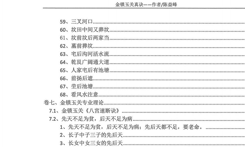 2026版古传地理技法金锁玉关真诀380页电子版 官网：国学资源，国学资料，国学五术资料高端法本