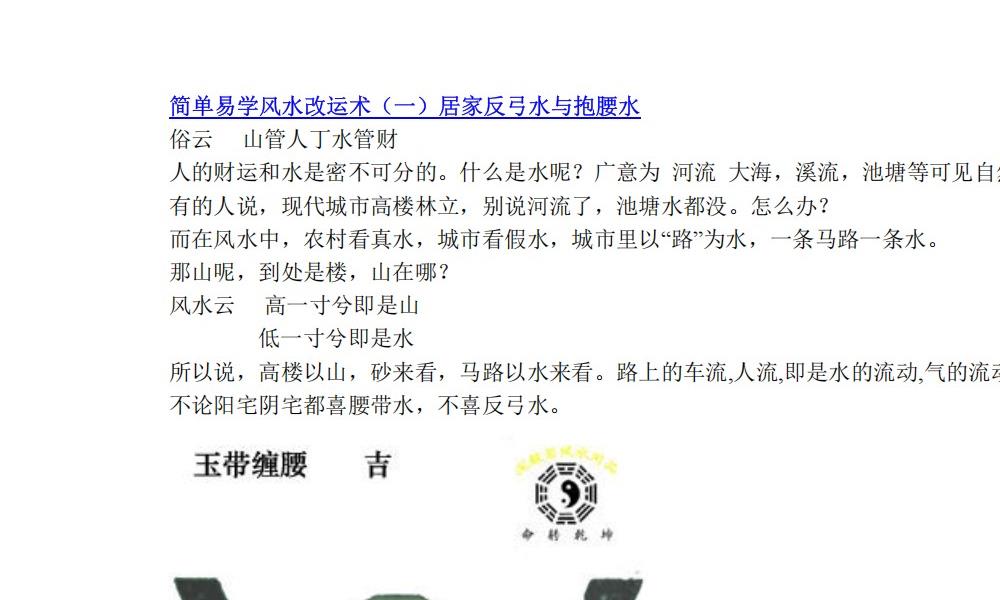 简单易学风水术169页电子版 官网：国学资源，国学资料，国学五术资料高端法本