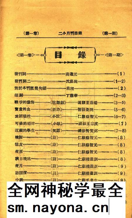 二小月刊-第一卷第一期.pdf电子版_浙江省志插图1