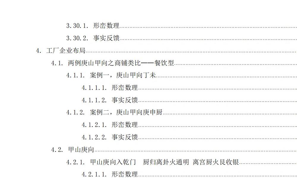 阳宅实例解析一宅断内部教材384页电子版 官网：国学资源，国学资料，国学五术资料高端法本