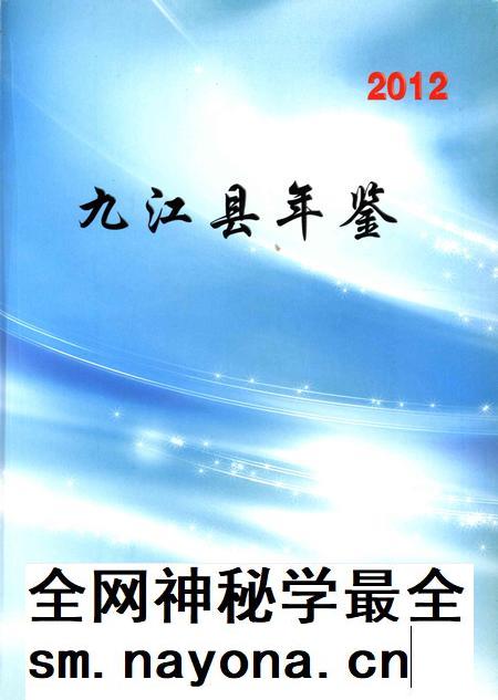 九江县年鉴2012.pdf电子版_江西省志插图4 九江县年鉴2012.pdf电子版_江西省志插图4