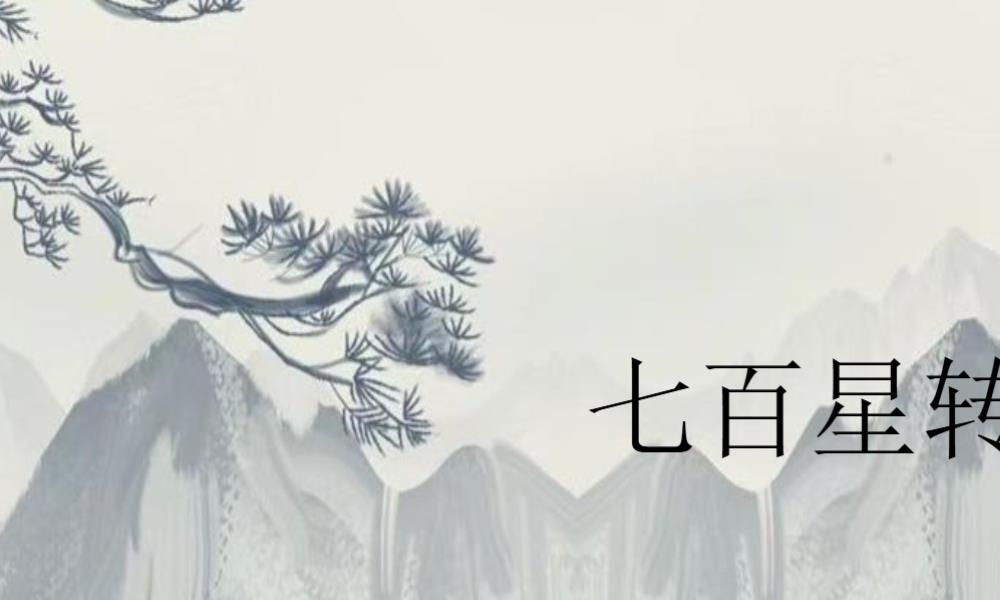 七百星转灯图秘录录音加文档电子版 官网:国学资源,国学资料,国学五术资料高端法本