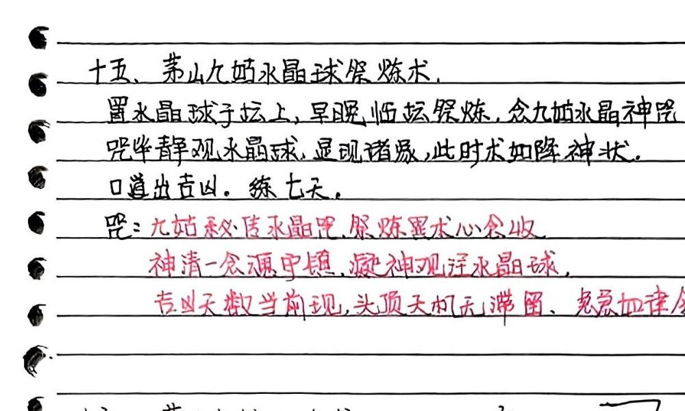 台湾民间茅山秘法86页电子版 官网：国学资源，国学资料，国学五术资料高端法本
