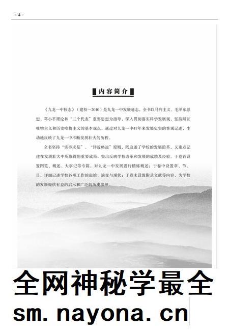 云南·曲靖·罗平 九龙一中校志 建校-2010.pdf电子版_云南省志插图3 云南·曲靖·罗平 九龙一中校志 建校-2010.pdf电子版_云南省志插图3