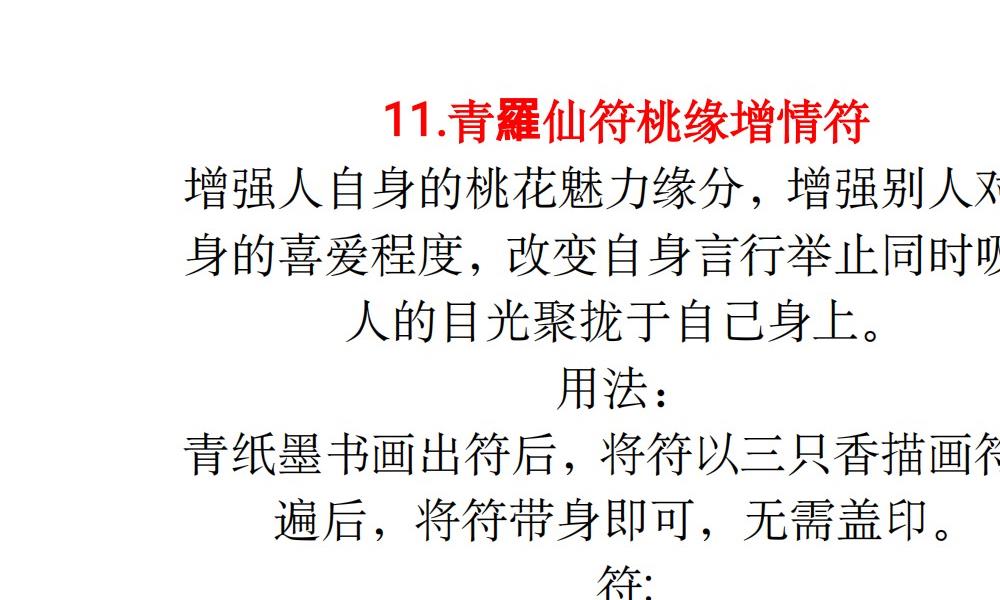 青罗仙符1-5期合集71页电子版 官网：国学资源，国学资料，国学五术资料高端法本