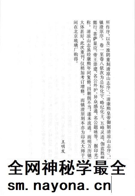 五台山志.pdf电子版_其他志插图4 五台山志.pdf电子版_其他志插图4