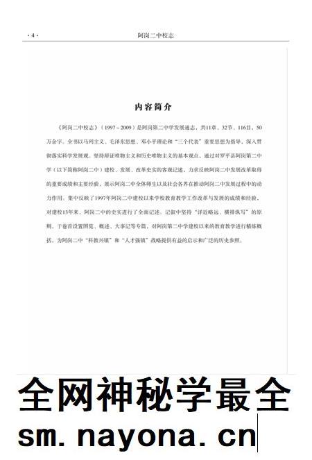 云南·曲靖·罗平  阿岗二中校志  1997-2009.pdf电子版_云南省志插图3