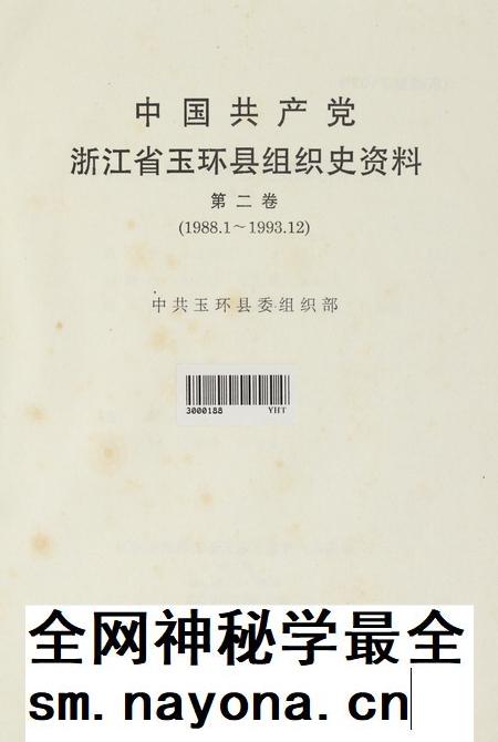 中国共产党浙江省玉环县组织史资料(第二卷).pdf电子版_浙江省志插图4 中国共产党浙江省玉环县组织史资料(第二卷).pdf电子版_浙江省志插图4