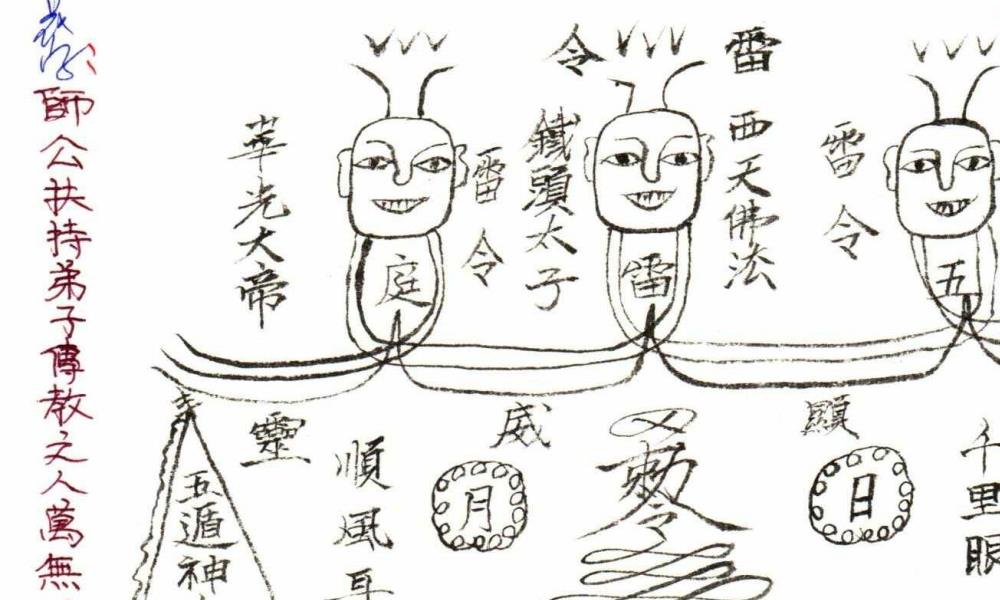曾法妙系房法德传《中大三山五雷文武教》三册合集385页电子版 官网：国学资源，国学资料，国学五术资料高端法本