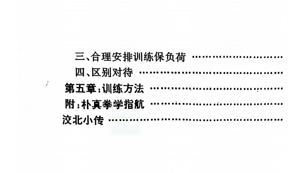 朴真拳学261页电子版 官网：国学资源，国学资料，国学五术资料高端法本