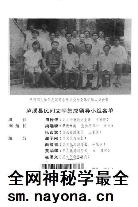 中国歌谣集成湖南卷泸溪县资料本.pdf电子版_湖南省志插图2