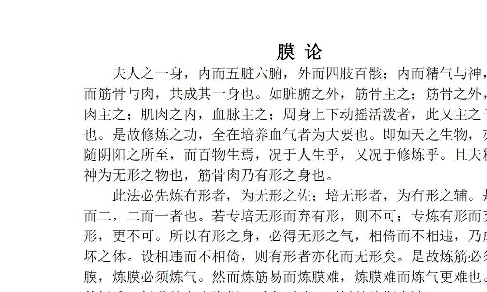 少林秘传真本增演易筋洗髓内功图说176页电子版 官网：国学资源，国学资料，国学五术资料高端法本