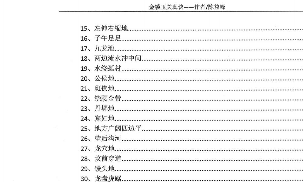 2026版古传地理技法金锁玉关真诀380页电子版 官网：国学资源，国学资料，国学五术资料高端法本