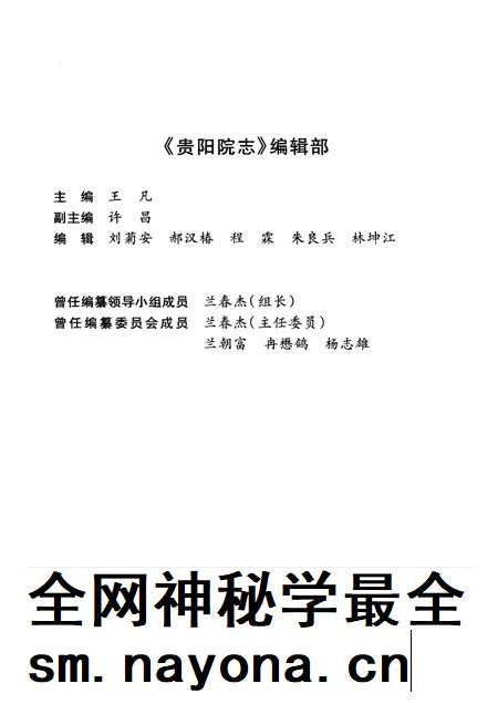 中国水电顾问集团贵阳勘测设计研究院志  2003-2007.pdf电子版_其他志插图4