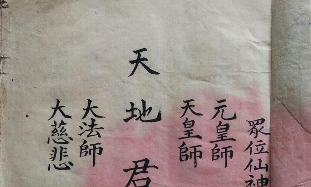 洪门神功老法本65面电子版 官网：国学资源，国学资料，国学五术资料高端法本