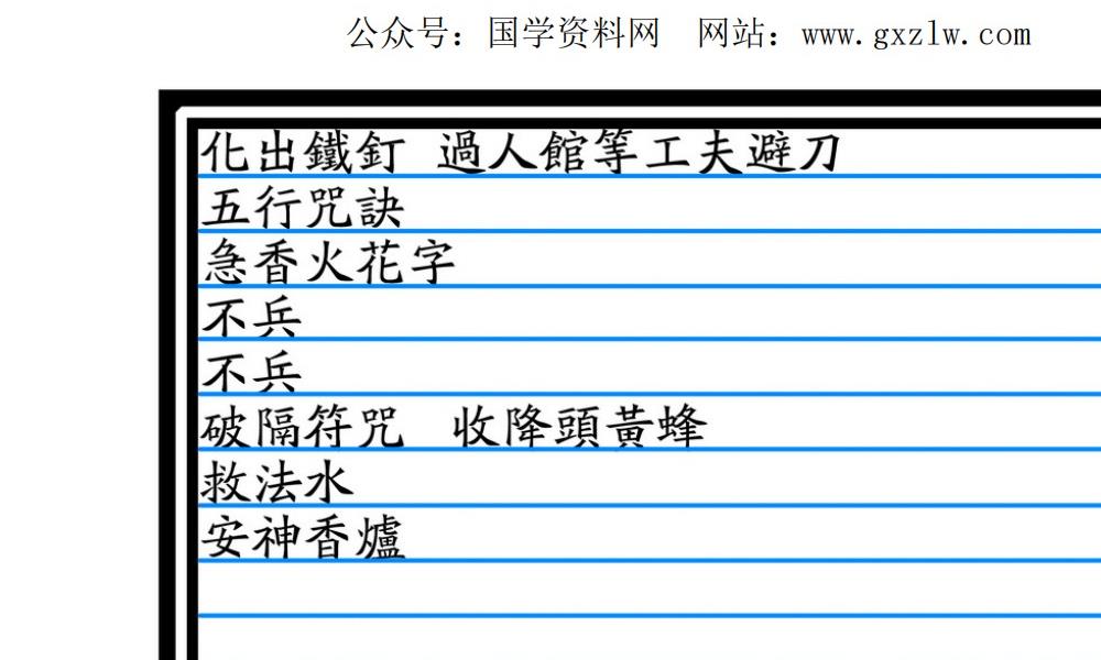 大显威灵《金英堂三》257页电子版 官网：国学资源，国学资料，国学五术资料高端法本
