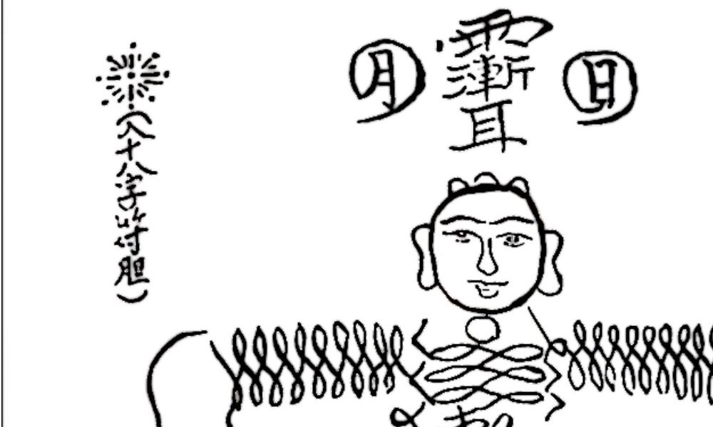 天和派49天修炼法本61页电子版 官网:国学资源,国学资料,国学五术资料高端法本