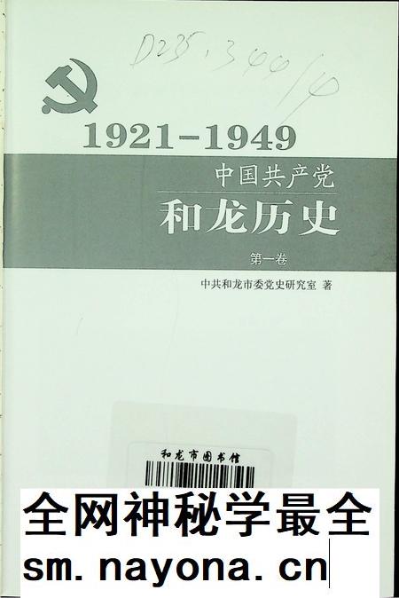 中国共产党和龙历史第一卷（1921~1949）.pdf电子版_吉林省志插图4