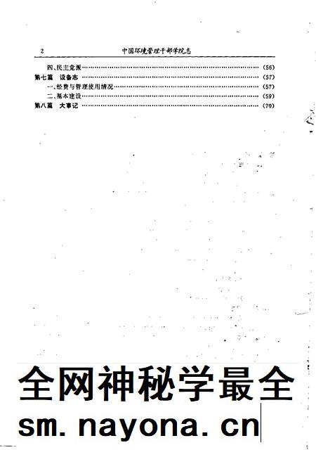 中国环境管理科学干部学院院志.pdf电子版_其他志插图4 中国环境管理科学干部学院院志.pdf电子版_其他志插图4