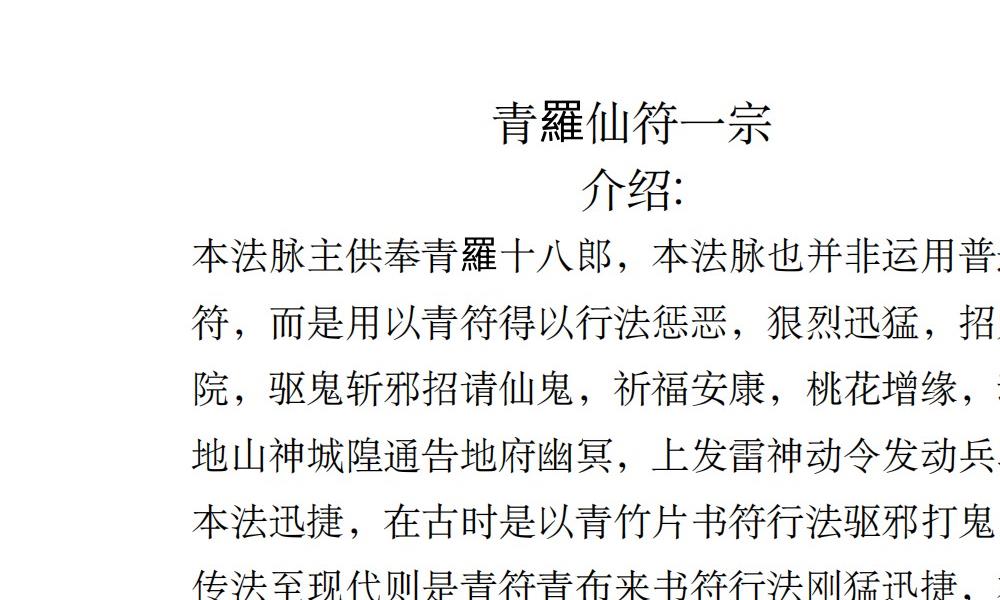 青罗仙符1-5期合集71页电子版 官网：国学资源，国学资料，国学五术资料高端法本