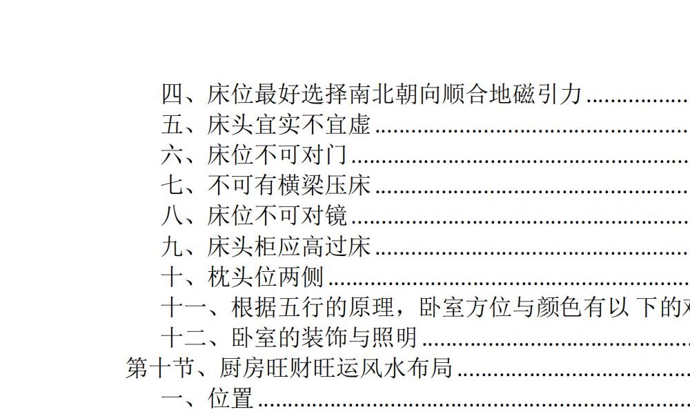 龙虎山阴阳宅化煞纳福全书249页电子版 官网：国学资源，国学资料，国学五术资料高端法本