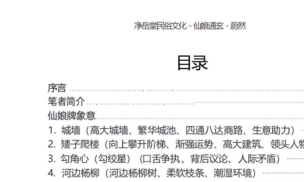仙娘通玄77页电子版 官网：国学资源，国学资料，国学五术资料高端法本