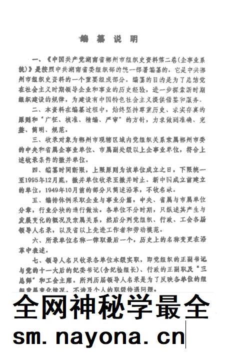 中国共产党湖南省郴州市组织史资料(企事业系统)1949年10月~1995年12月第二卷.pdf电子版_湖南省志插图4 中国共产党湖南省郴州市组织史资料(企事业系统)1949年10月~1995年12月第二卷.pdf电子版_湖南省志插图4