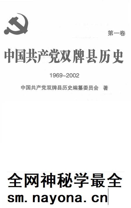 中国共产党双牌县历史:1969~2002.pdf电子版_湖南省志插图2 中国共产党双牌县历史:1969~2002.pdf电子版_湖南省志插图2