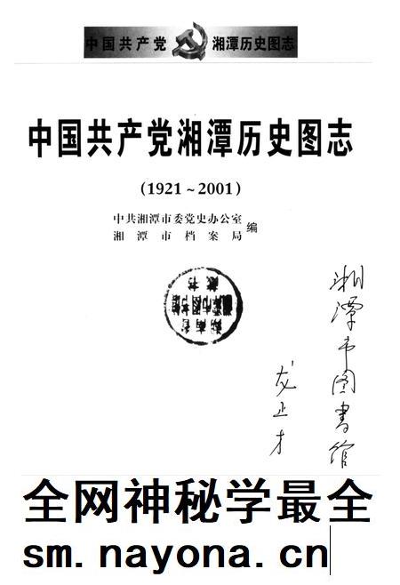 中国共产党湘潭历史图志(1921-2001).pdf电子版_湖南省志插图4 中国共产党湘潭历史图志(1921-2001).pdf电子版_湖南省志插图4