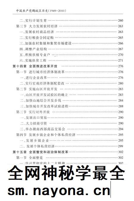 中国共产党怀化市鹤城区历史（1949—2010）.pdf电子版_湖南省志插图5